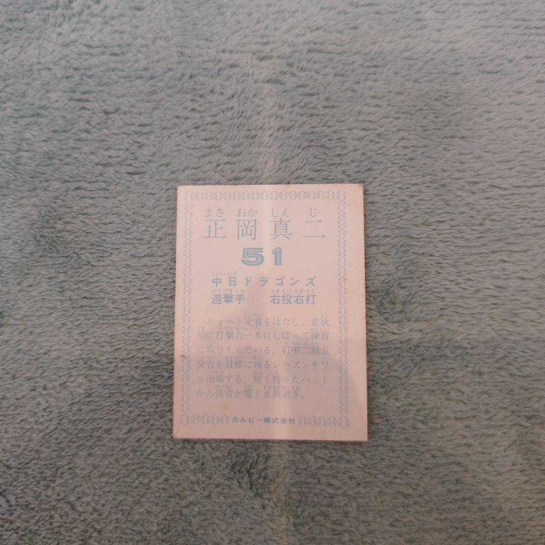 78年カルビープロ野球カード 東海地区限定版 正岡真二 中日ドラゴンズ