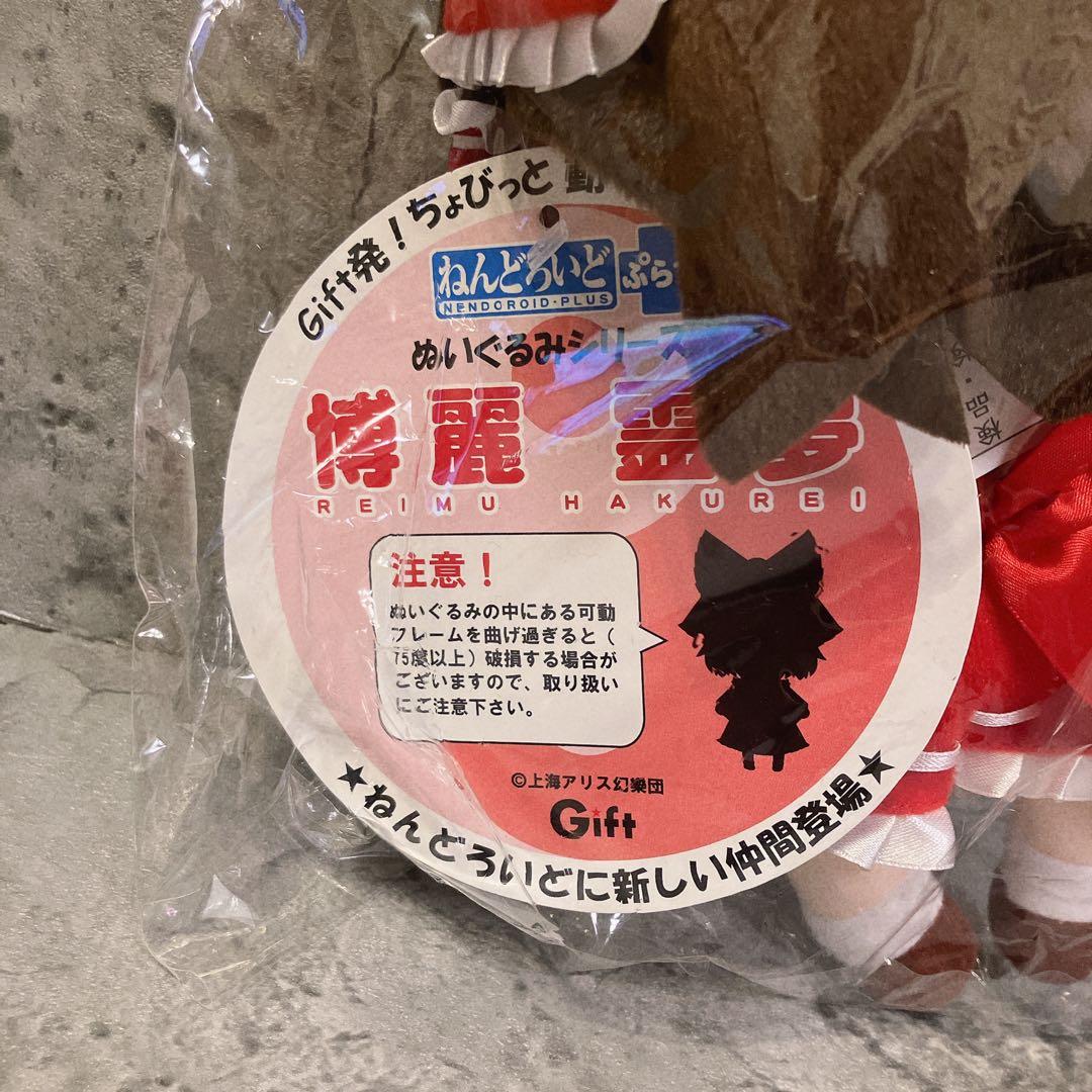 新品 ねんどろいどぷらす ぬいぐるみシリーズ07 博麗霊夢 東方project