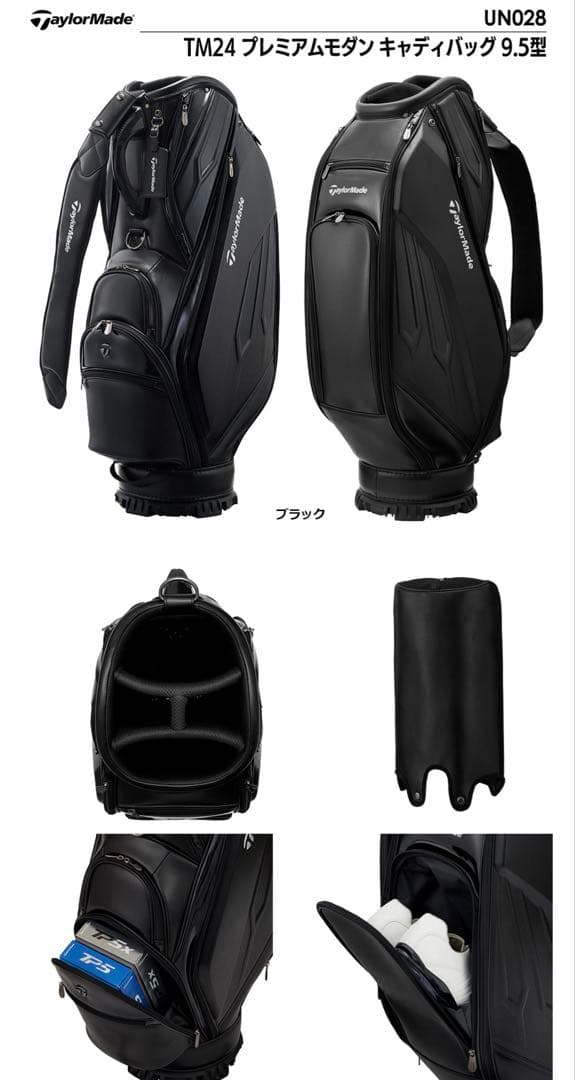テーラーメイド TM24 プレミアムモダン キャディバッグ 定価59,400円