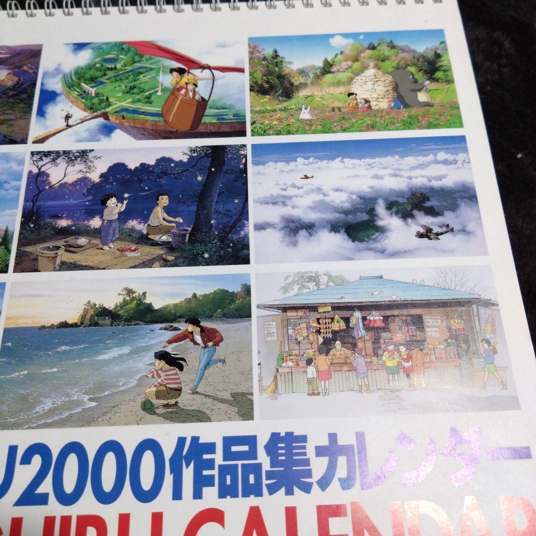 スタジオジブリ 2000作品集 壁掛けカレンダー　ジブリ