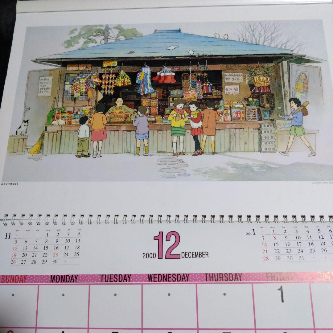 スタジオジブリ 2000作品集 壁掛けカレンダー　ジブリ