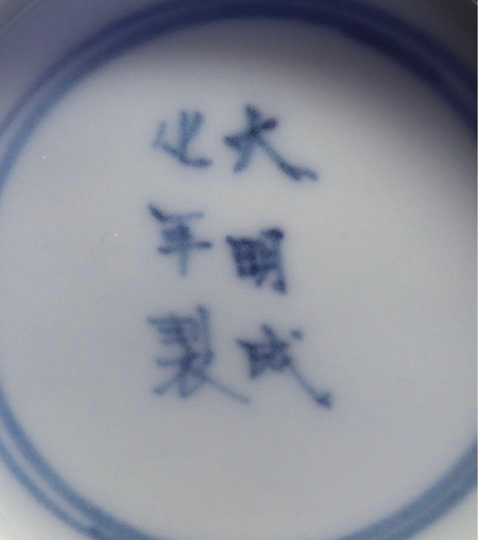 中国　染付香炉　隗星点斗　大明成化年製銘　送料込み0922