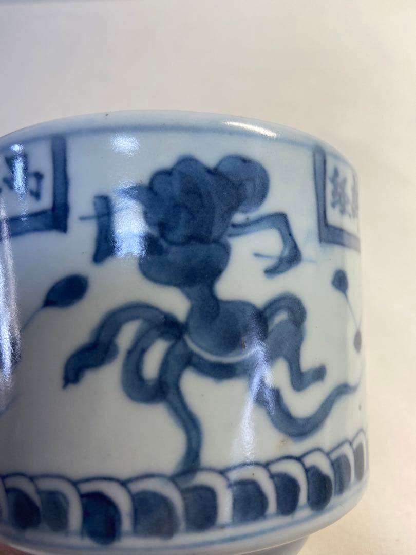 中国　染付香炉　隗星点斗　大明成化年製銘　送料込み0922