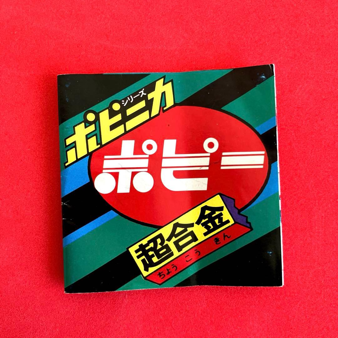 当時物　メカニック　ロボコン　超合金　バイクフィギュア　GA-38 箱入