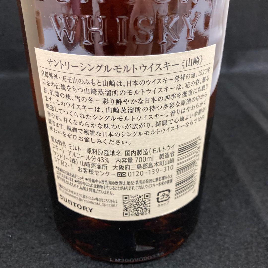 サントリー シングルモルトウイスキー 山崎 700ml (未開封品)⭐︎
