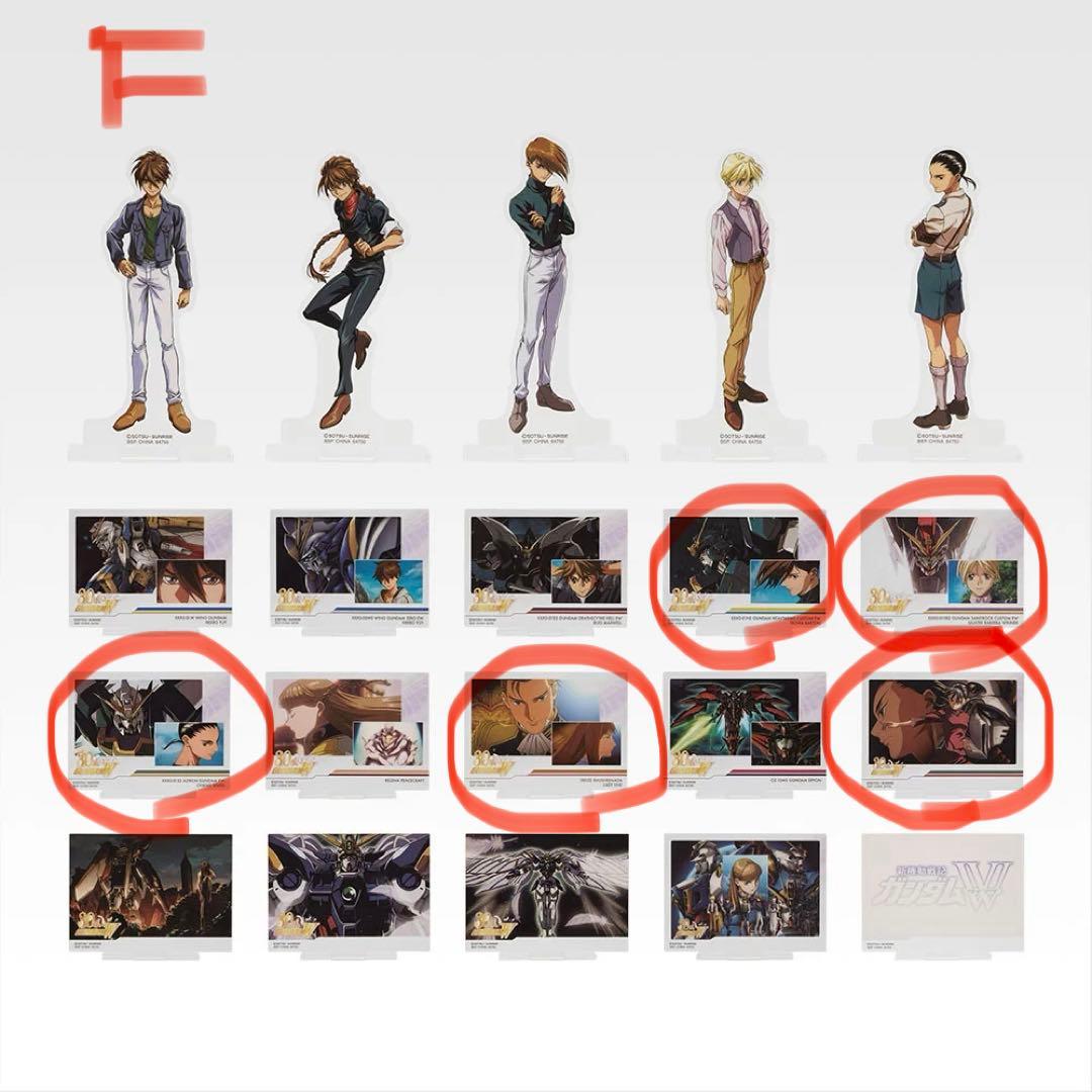 一番くじ 新機動戦記ガンダムW 30th Anniversary 自爆セット