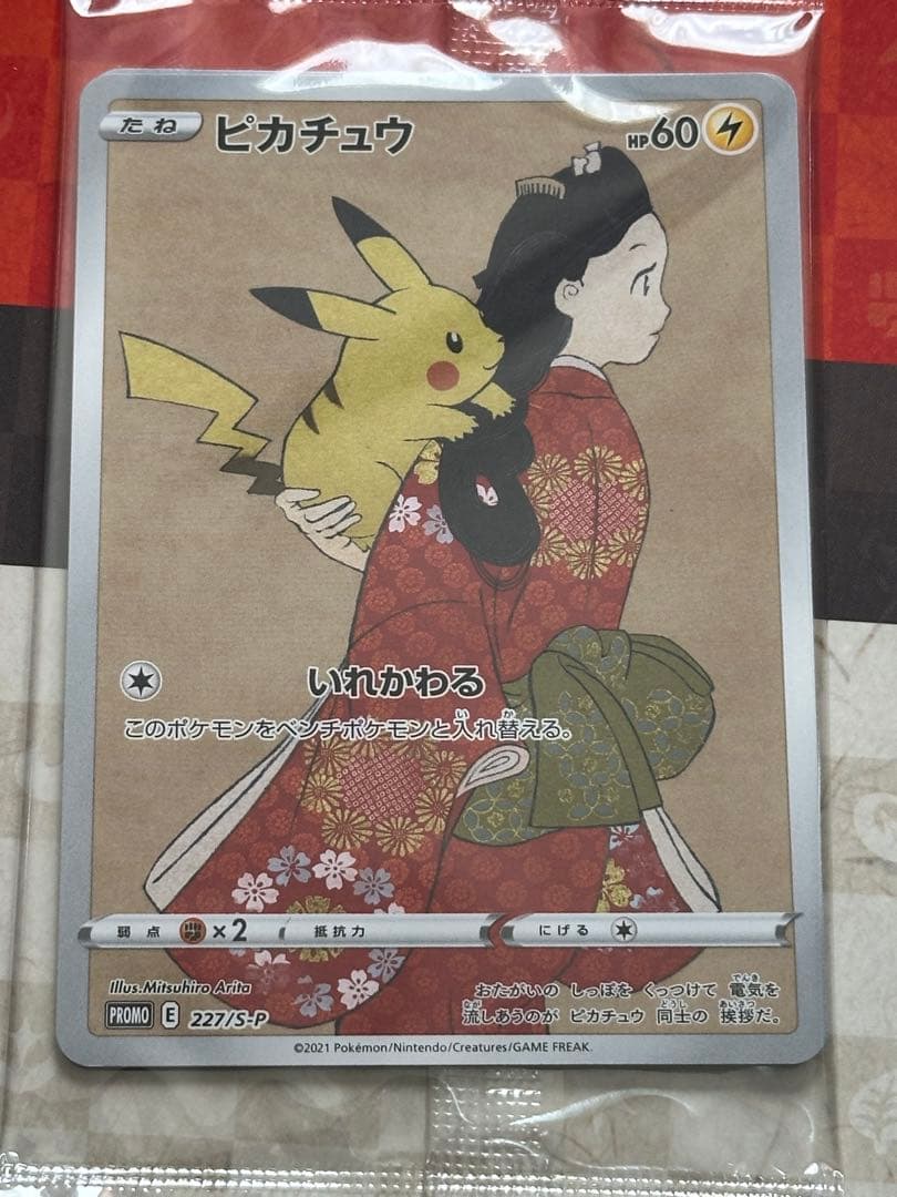 ポケモンカードゲーム 見返り美人 ピカチュウ 切手BOX