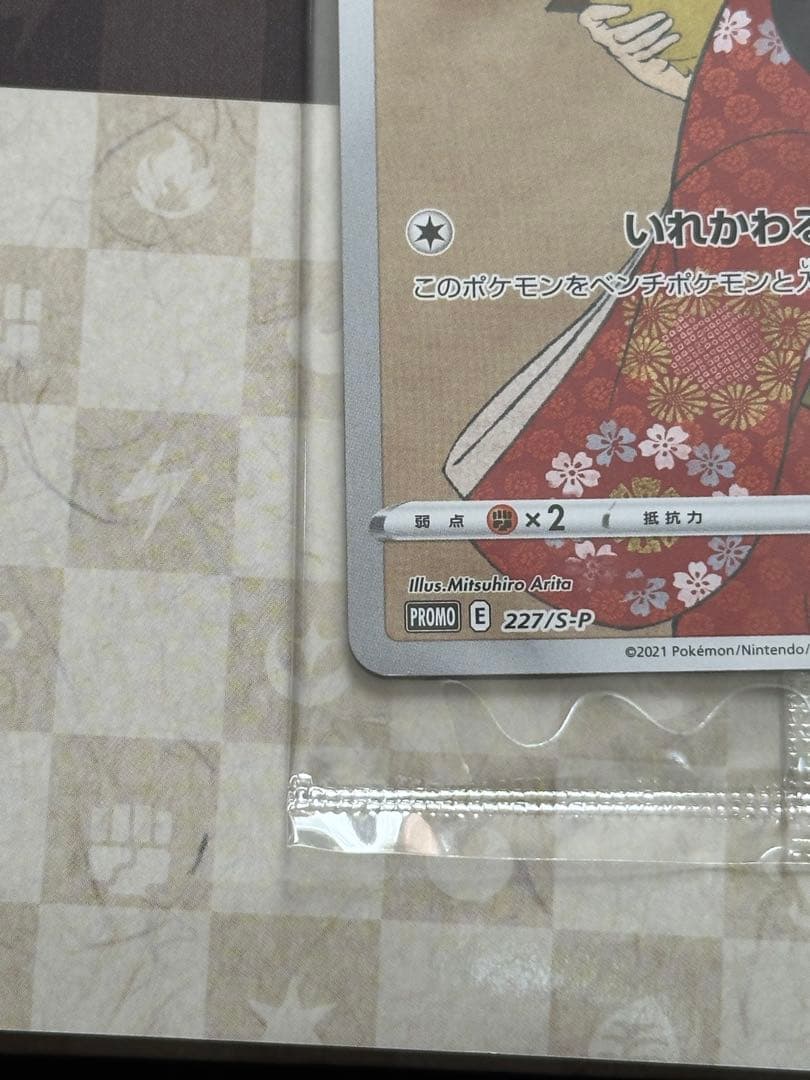 ポケモンカードゲーム 見返り美人 ピカチュウ 切手BOX