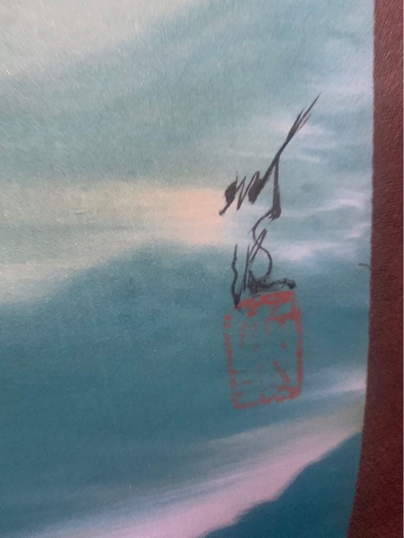 旭日静波掛け軸