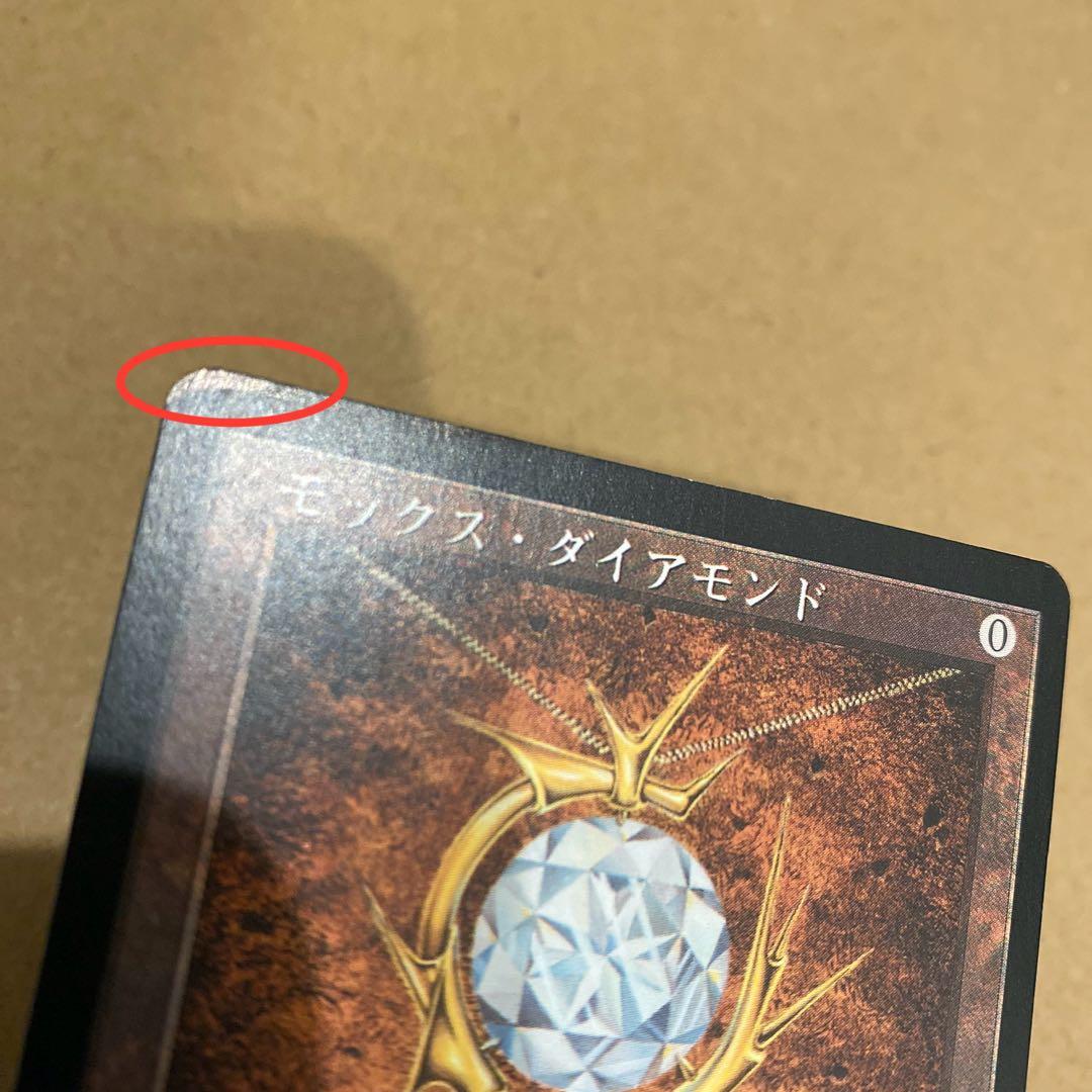 MTG モックス・ダイアモンド/Mox Diamond 日本語 ※インクド