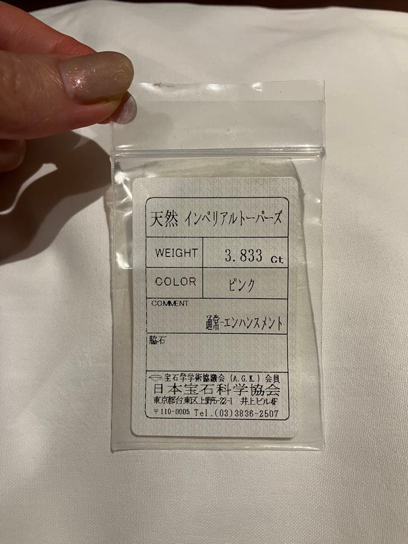 天然インペリアルトパーズルース ピンクトパーズ レアストーン