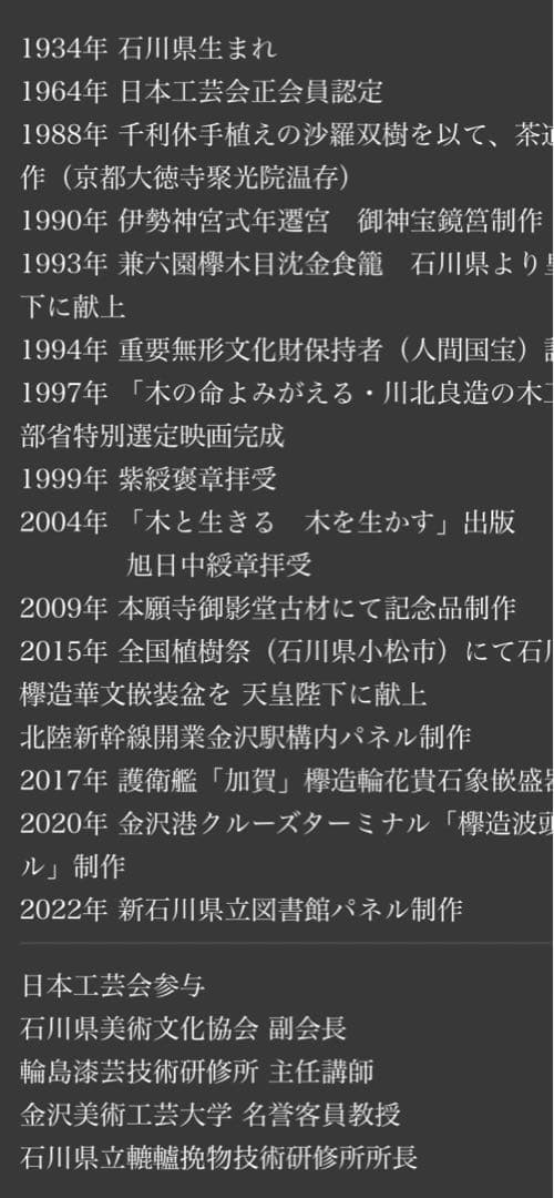 茶道具　棗　人間国宝　川北良造　象嵌　蒔絵