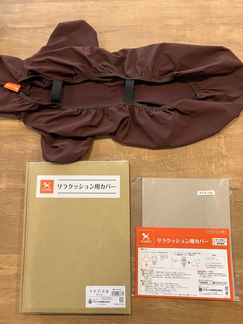 ワンエイド・リラクッション・グレー トイプードル サイズ 撥水カバーセット