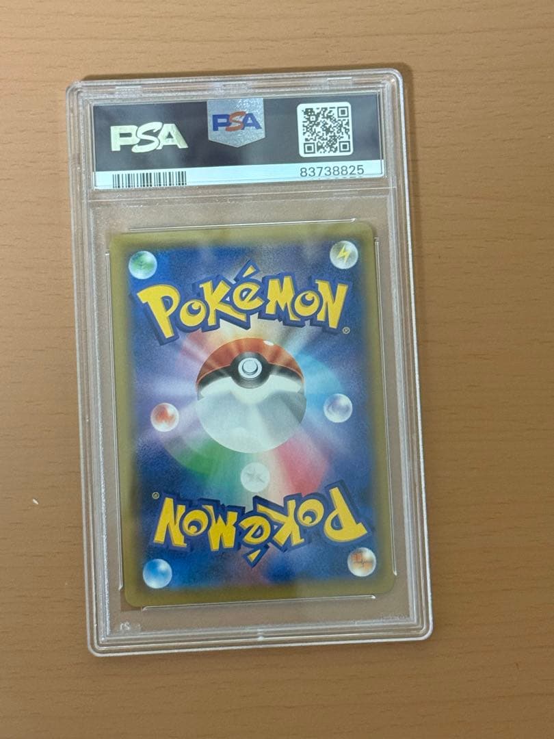 ピッピCHR psa10