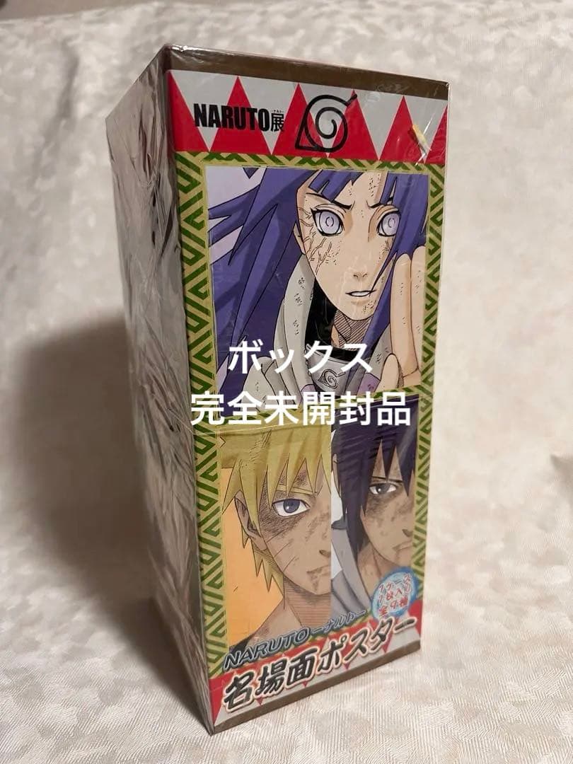 NARUTO 名場面ポスターセット 全9種入り　未開封品
