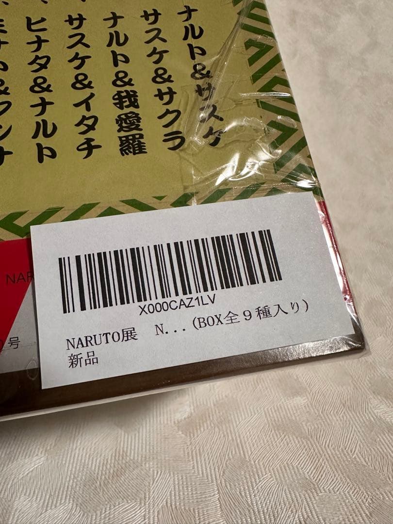 NARUTO 名場面ポスターセット 全9種入り　未開封品