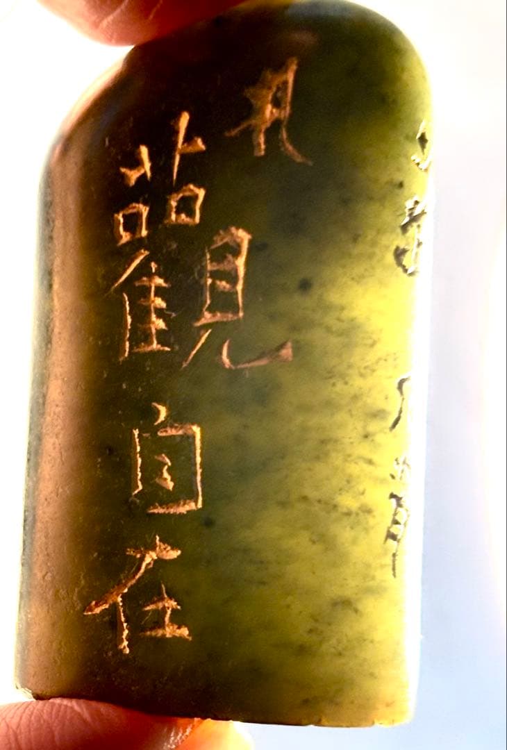 印材、遊印、篆刻、書道、落款印（観音様と菩薩様）