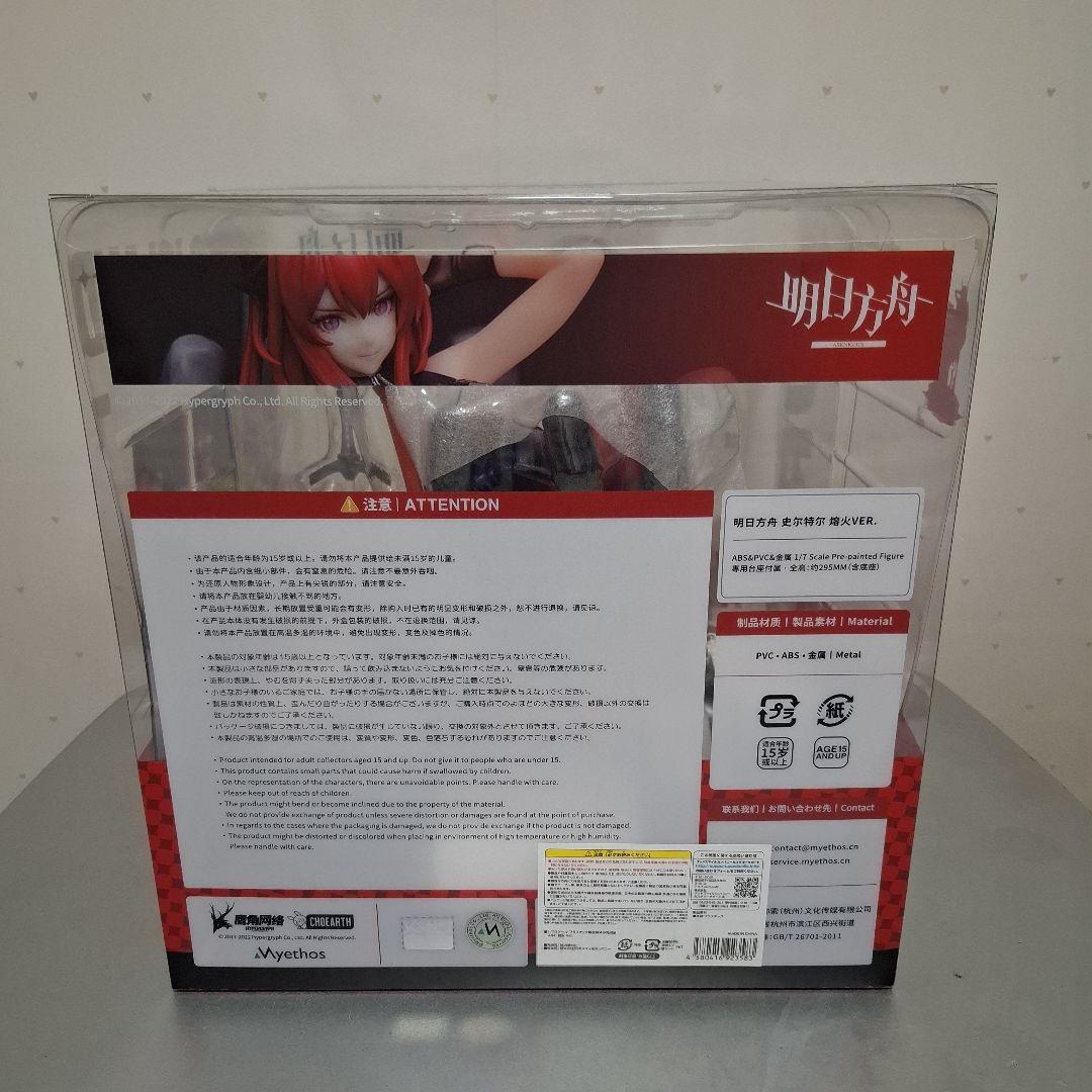 アークナイツ スルト 劫火 Ver. フィギュア Myethos ミートス