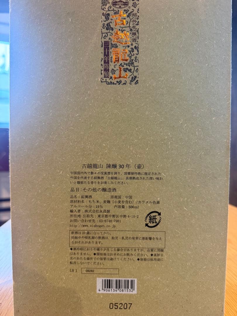 古越龍山 陳醸30年（壺）紹興酒 500ml