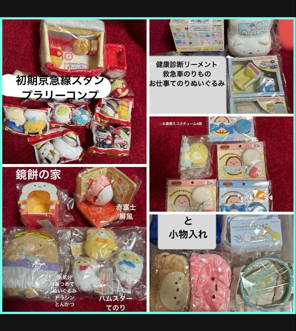 ⭕️新品すみっこぐらし27品てのりぬいぐるみセット⭕️