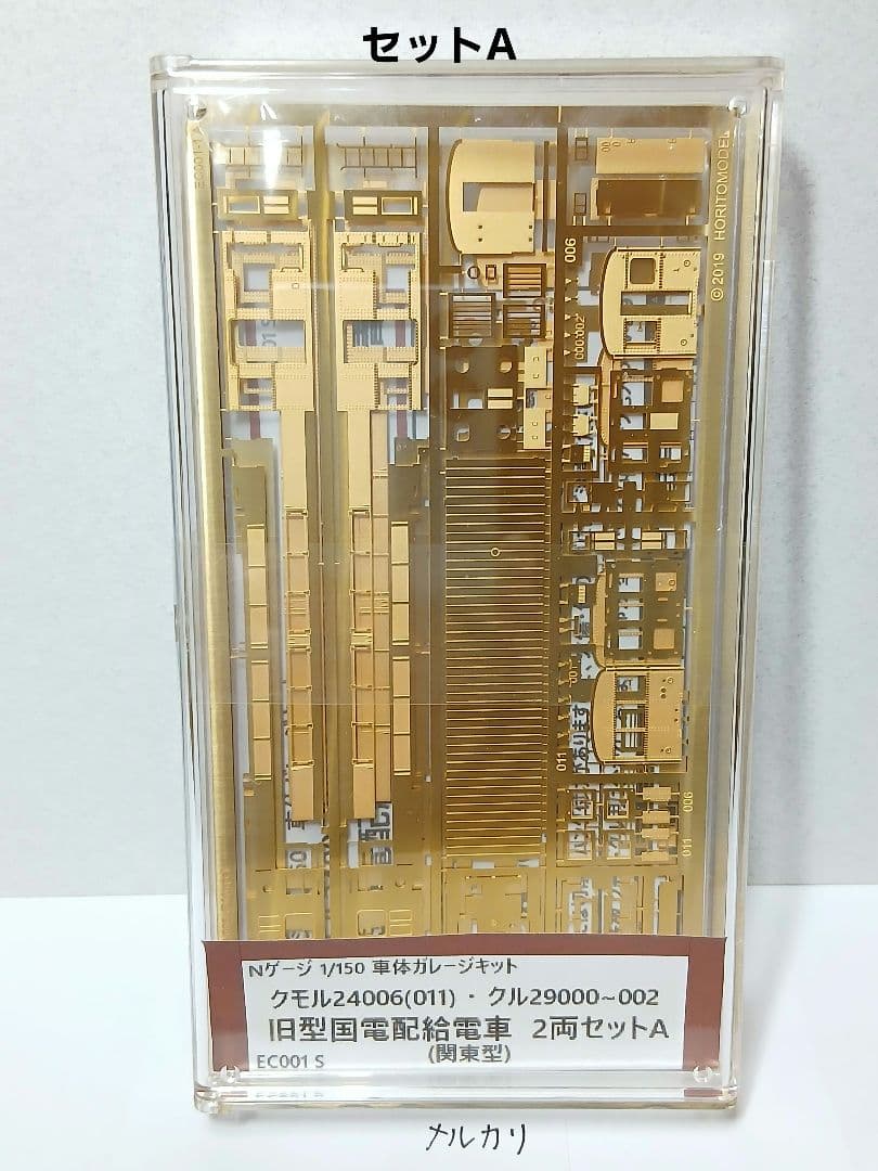 Nゲージ クモル24·クル29旧型国電配給電車2両セットA(関東型)ホリトモデル