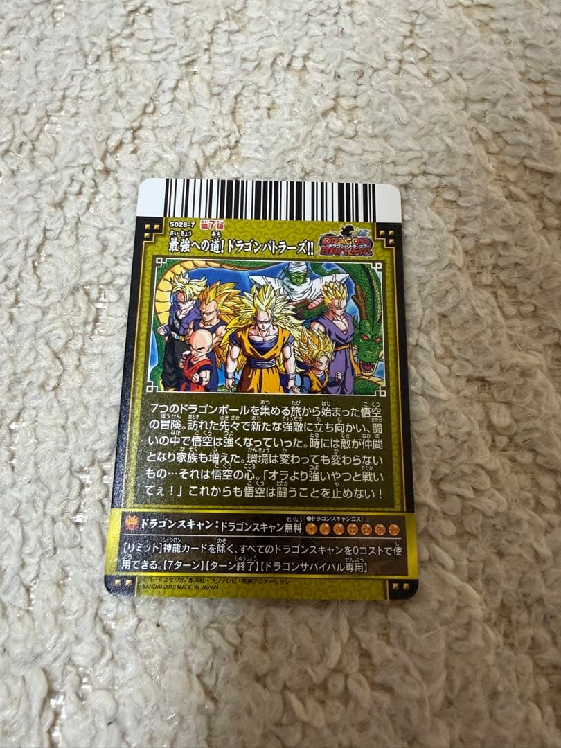ドラゴンボール　データカードダス