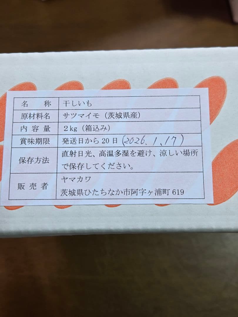 あまりー、ほしいも紅はるかセッコウ箱込み2kg×2