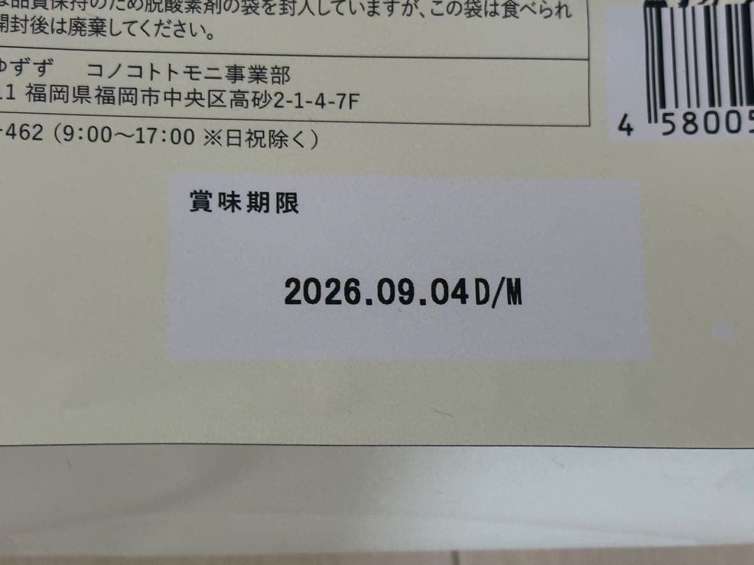 このこのごはん 2袋セット 賞味期限2026年9月4日