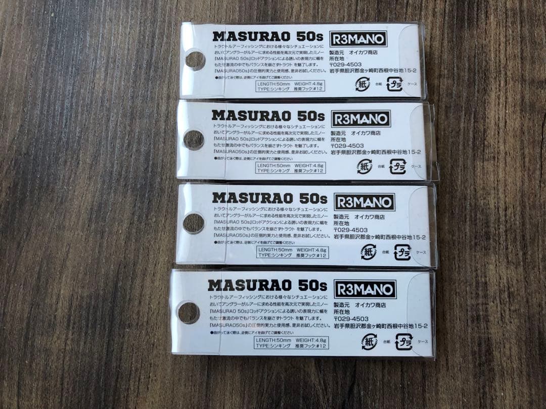 新品未使用　オイカワ商店　マスラオ50S