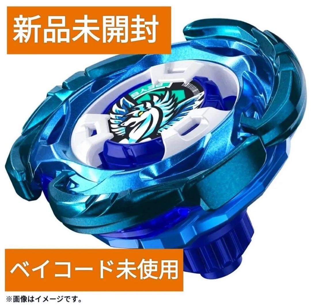 ベイブレードx エアロペガサス3-70A レアベイ　新品未開封　②