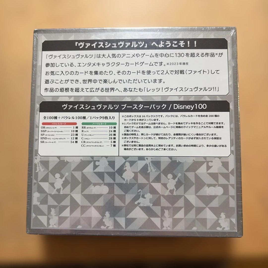 【未開封】ディズニー100 シュリンク付