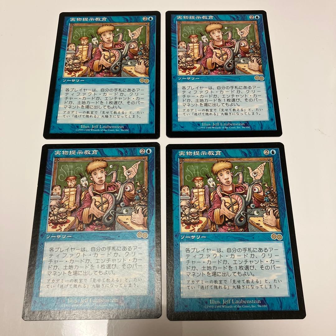 実物提示教育　日本語　4枚