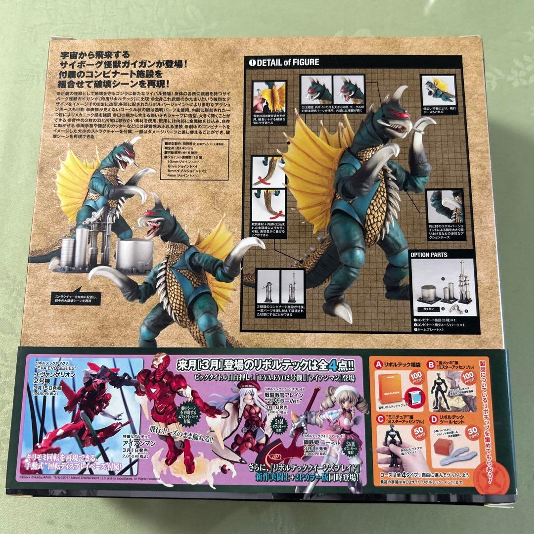 特撮リボルテック ガイガン 023 新品