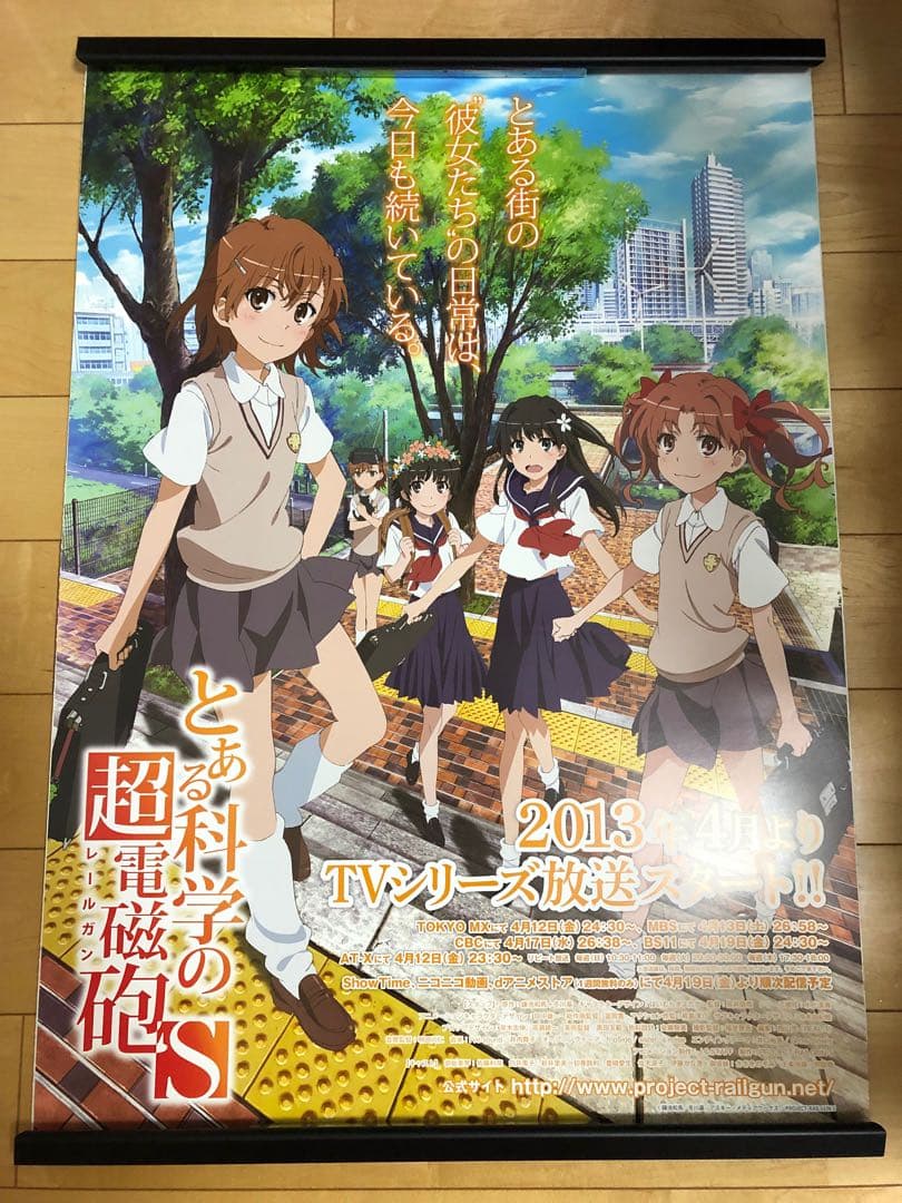 【非売品】とある科学の超電磁砲S 番宣 B2サイズ アニメ ポスター ①