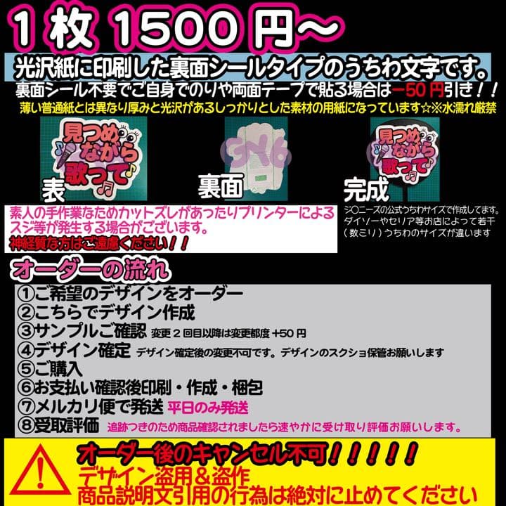 名前 ファンサ うちわ文字 オーダー 光沢紙シール 印刷♠︎
