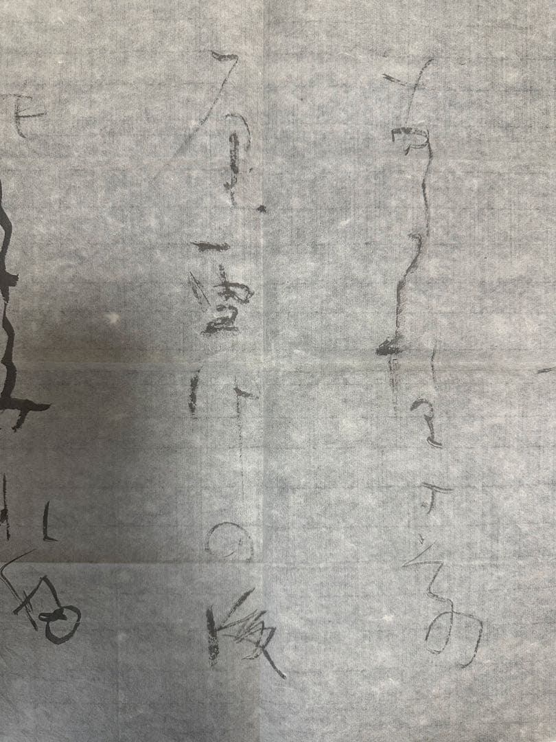 書家　日比野五鳳マクリ作品