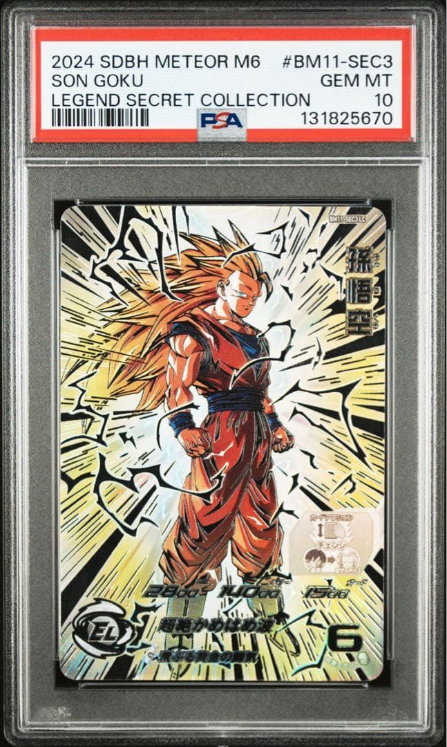 bm11-sec3 bm11-sec3 lc 孫悟空 psa10 11連番