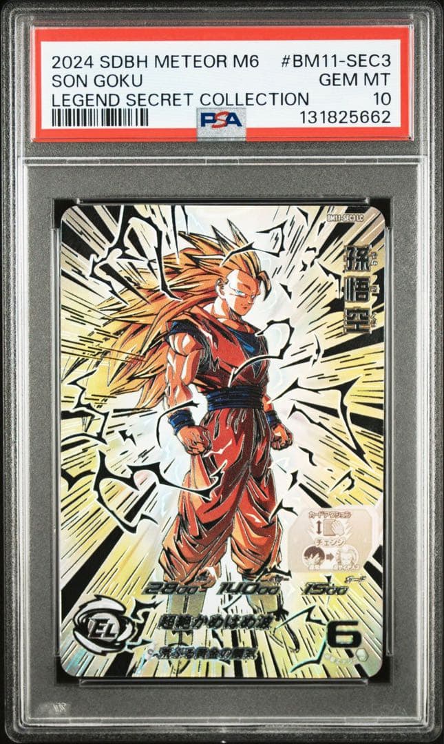 bm11-sec3 bm11-sec3 lc 孫悟空 psa10 11連番