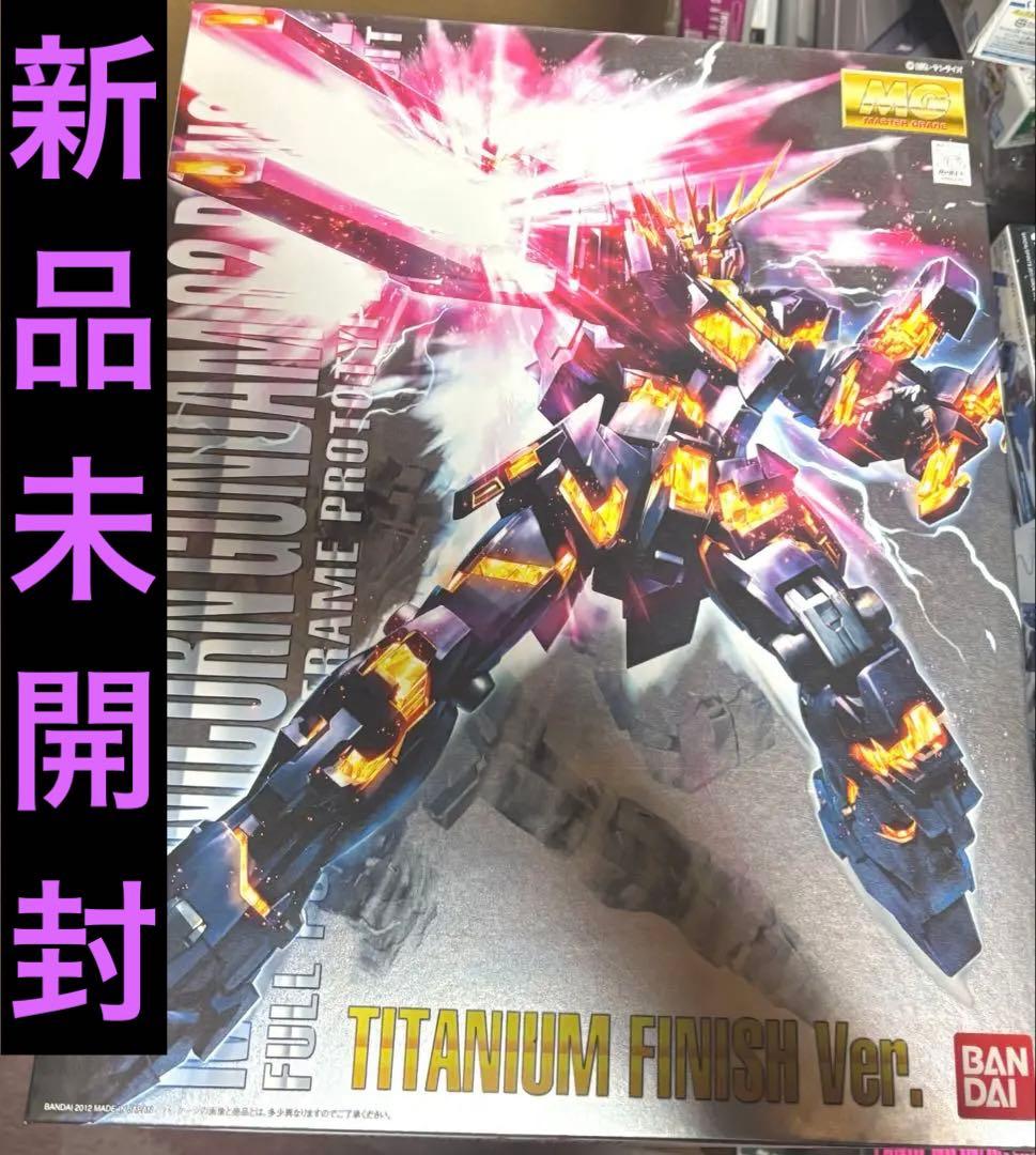 MG ユニコーンガンダム2号機 バンシィ チタニウムフィニッシュ