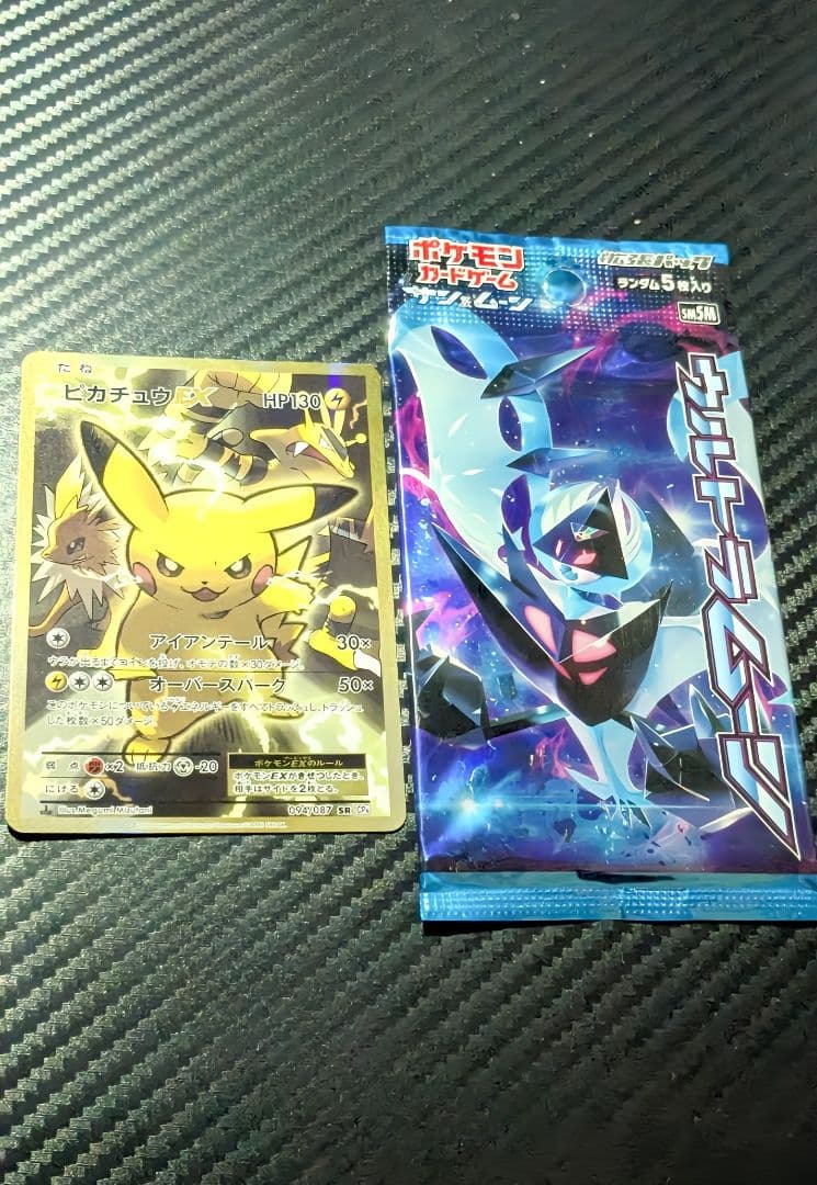 【おまけ付】希少⚫︎ピカチュウEXSR CP6 20thanniversary