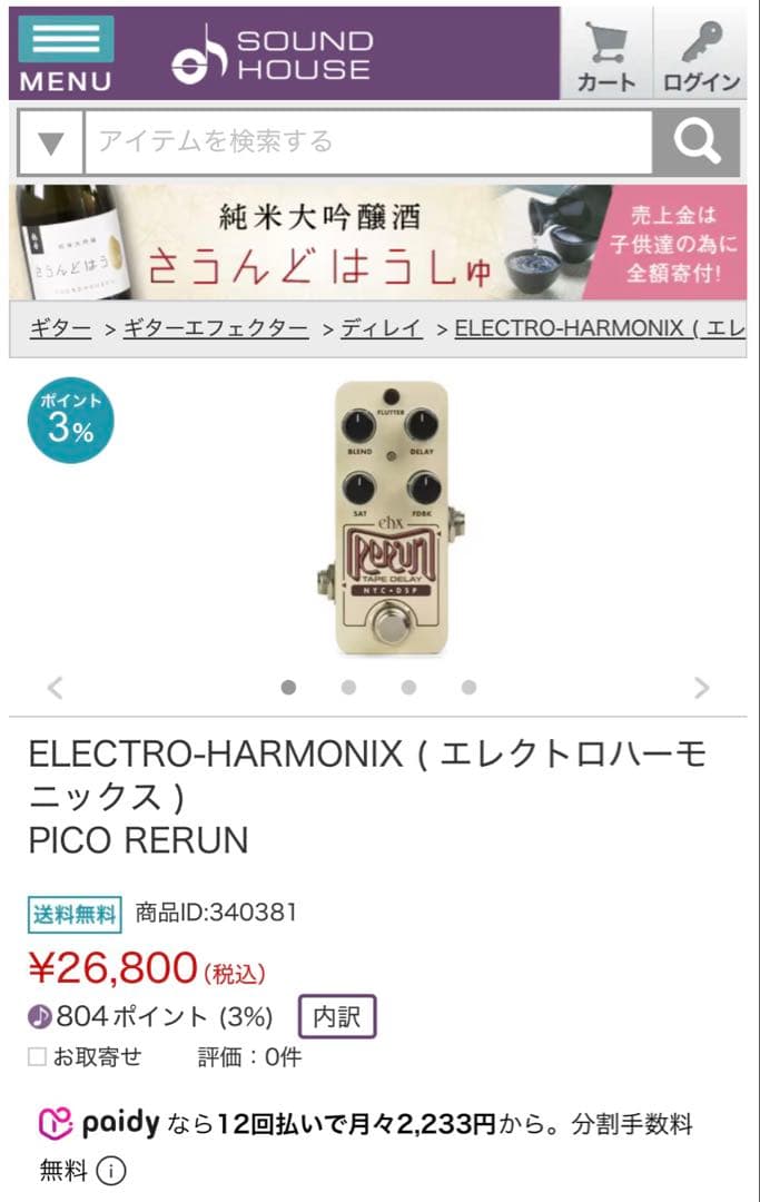 【特価＊MINI空間系】RERUN Tape Delay エフェクター