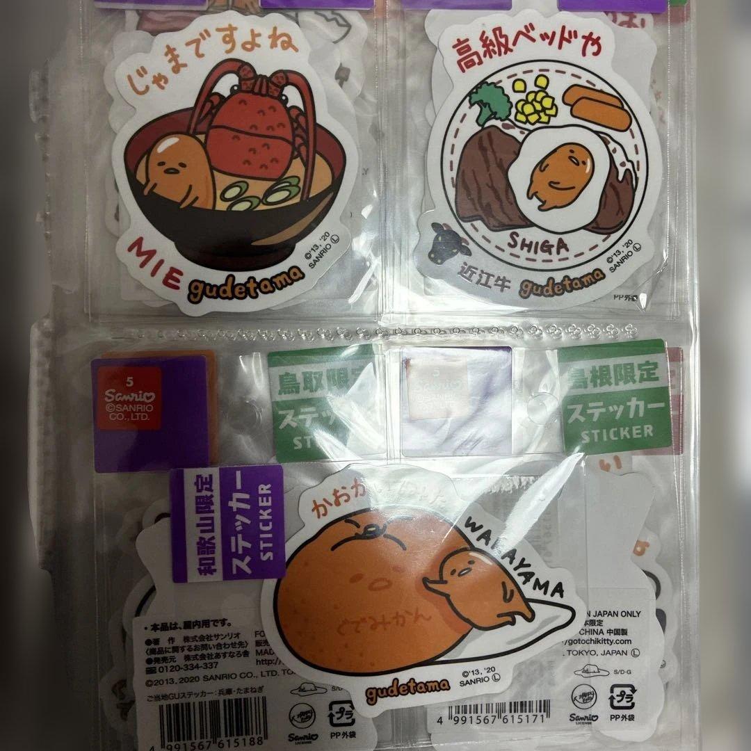 サンリオ　ぐでたま　ご当地　限定　ステッカー　コンプリート　セット　48種