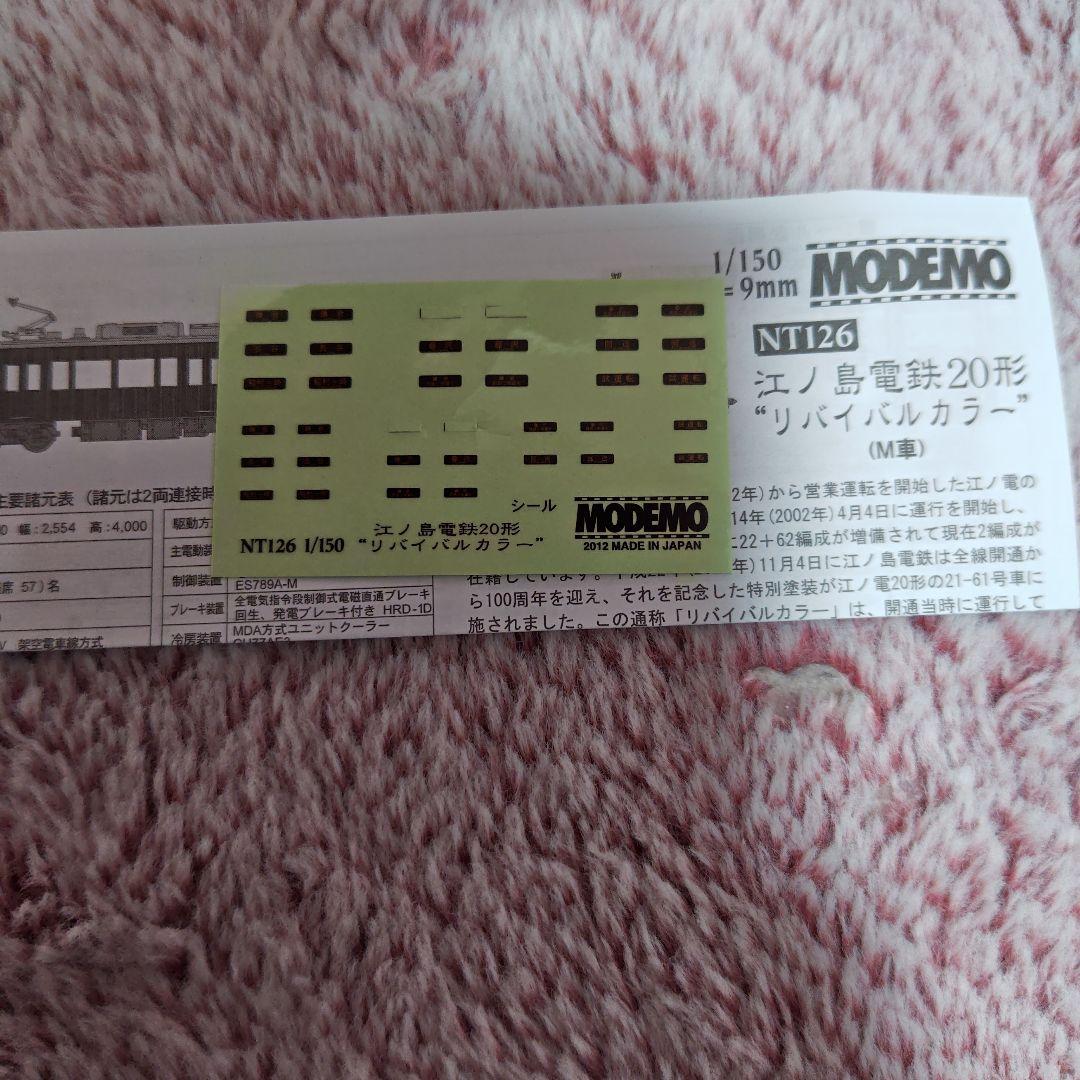 値下げ　モデモ　江ノ島電鉄20形　リバイバルカラー　M車