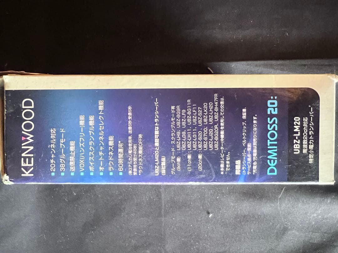 値下げ　未使用　KENWOOD UBZ-LM20 トランシーバー　セット