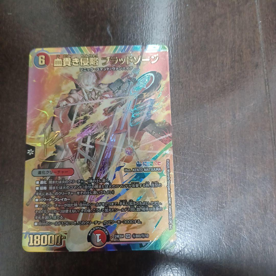 にじさんじ　葛葉　血貴き侵略ブラッドゾーン サイン　シークレット