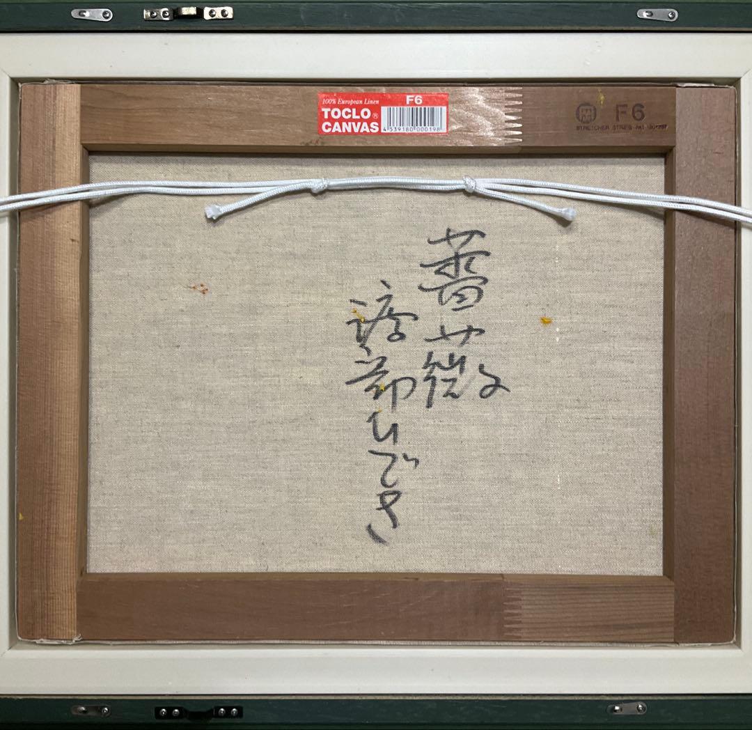 絵画・額縁・油絵・渡部ひでき・薔薇・F6号・美術品・インテリア・雑貨