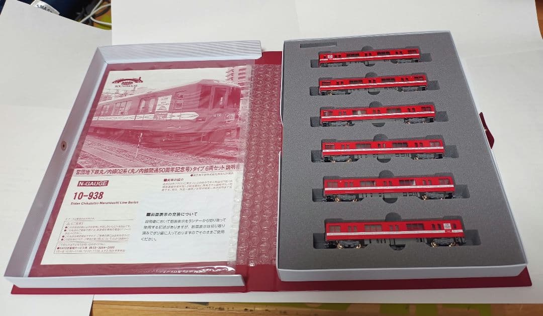 10-938 営団地下鉄丸ノ内線02系タイプ　6両セット