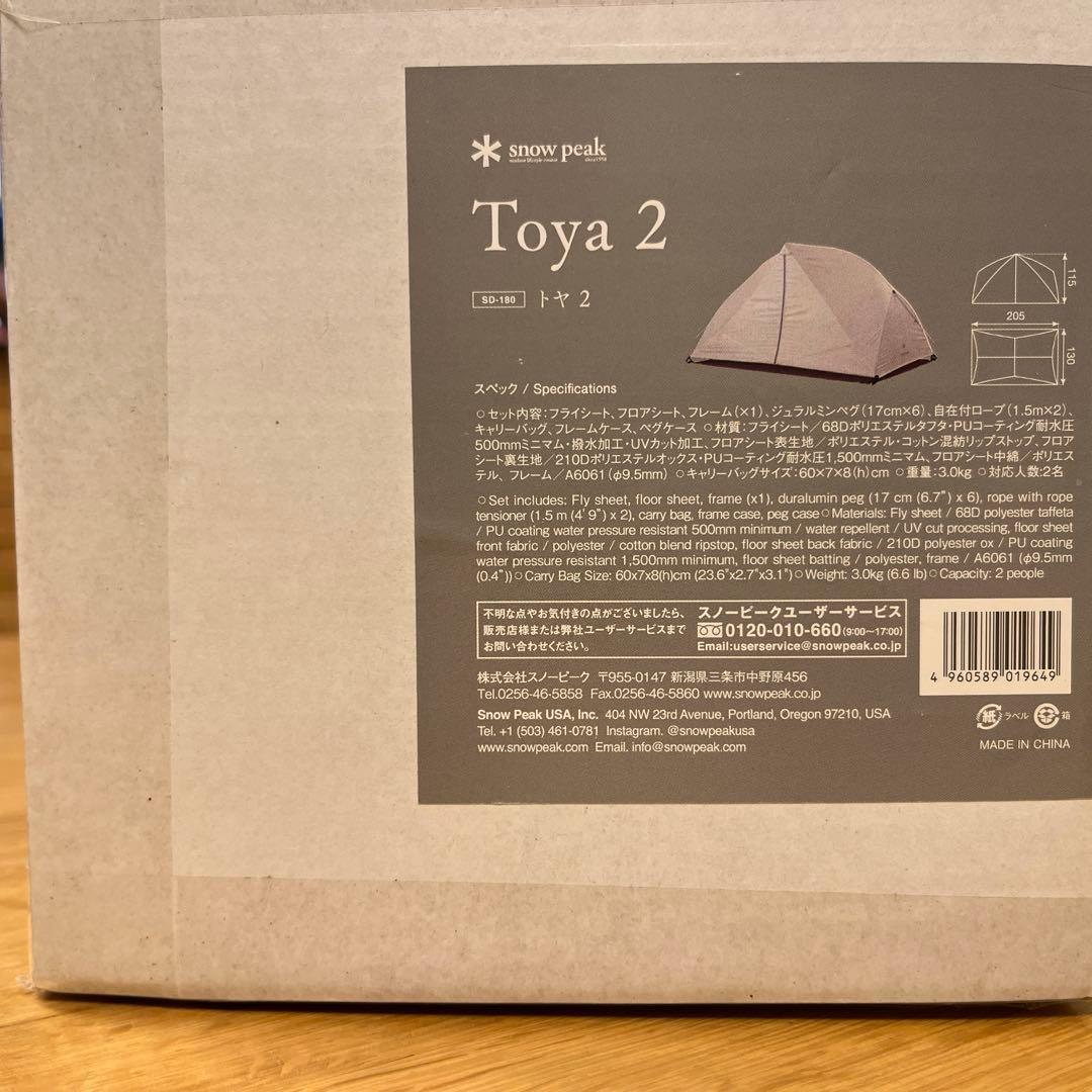 スノーピーク トヤ２