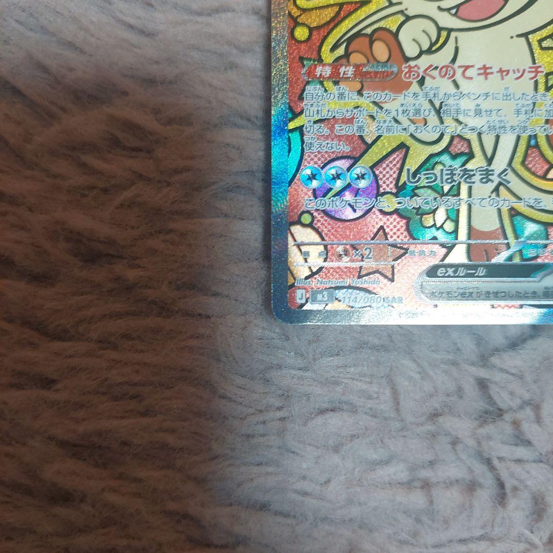 ニャース EX 170 カラフルカード