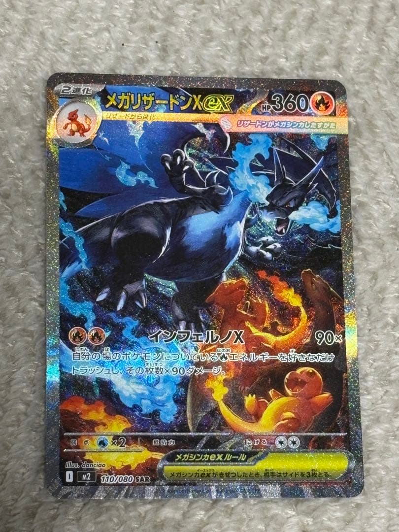 ポケモンカード インフェルノX メガリザードンex SAR